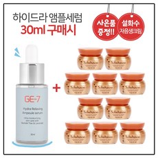 E7 하이드라 앰플세럼 구매시 설화수 자음생크림 10개 리뷰 후기