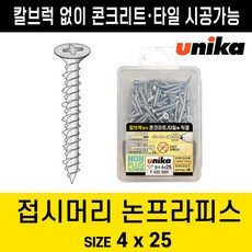 논프라피스 유니카 콘크리트 석고 앙카 한통 봉지 판매 칼브럭 없이 시공