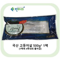 국내가공 국산 고등어살 리뷰후기