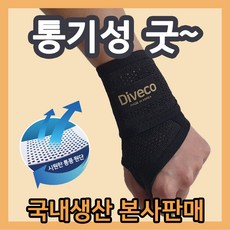 디베코 손목보대 얇은 밴드 헬스 손 골프 테니스 아대 리뷰후기