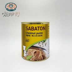사바통 체스트넛 퓨레 (870g) 밤퓨레 사바톤 밤라떼, 1개, 870g