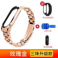 샤오미 미밴드메탈 스트랩 24종 5 4 3 밀레니즈루프, 샤오미 팔찌 3/4개, 로즈골드-세줄 업데이트