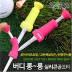 바로스포츠 버디 롱 롱 실리콘골프티 높이가 조절되는 골프티 리뷰후기