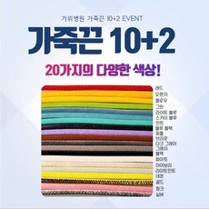 가위병원 미용가위 가죽끈 가위끈 스트랩