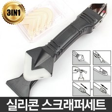 3in1 실리콘 스크래퍼 실리콘 제거기 헤라 줄눈