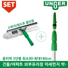 웅거 올인원 워셔스퀴지
