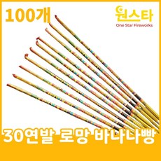 불꽃놀이 30연발 로망캔들 바나나빵, 100개