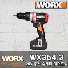 WORX 웍스 충전 슬래머 해머드릴 WX3543 브러쉬리스모터 콘크리트타공 리뷰후기