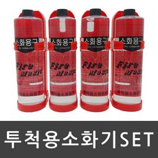 투척용소화기 4개 1SET