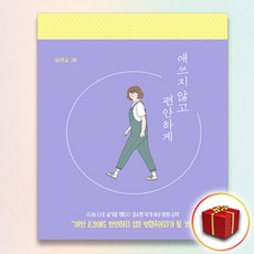 책길피 2종 애쓰지 않고 편안하게