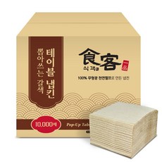 식객 천연펄프 뽑아쓰는 갈색 테이블 냅킨 10000매 1개