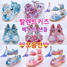 탈렌트키즈 SAE 베스트 샌들