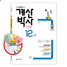 해법 계산박사 OWER 12단계