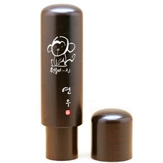 도장나라 이름새김 벽조목천환5푼 띠도장 수제도장, 9.(원숭이띠)