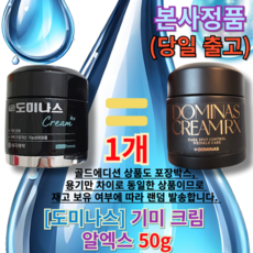 가성비 끝판왕 기미크림 추천상품_태극제약 TG 도미나스 크림 플러스, 50g, 1개