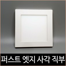 퍼스트 LED 12W 스마트 엣지 6인치 사각 직부 주백색 리뷰후기