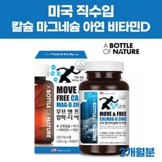 미국 직수입 칼슘 마그네슘 아연 비타민D 4종 복합기능성 뼈 치아 면역 골다공증 발생 위험감소 도움 줄수도 있는 남성 여성 직장인 청소년 해외 직구 식약처 인정 영양제 칼슘제 x 리뷰후기