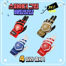 손에 감기는 논슬립 내구성 최강 스파이더그립 논슬립 배팅장갑 야구장갑 타격장갑 리뷰후기