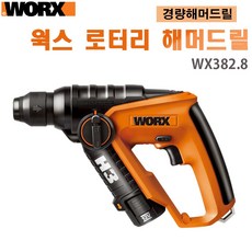 WORX 웍스전동드릴 충전 해머드릴 전동드라이버 WX3828 리뷰후기