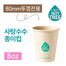 대나무 종이컵 8oz 100개 리뷰후기