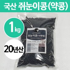 21년 햇 국산 쥐눈이콩 약콩 리뷰후기
