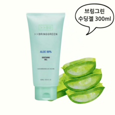 이번주 마지막할인  브링그린알로에 Top5_브링그린 알로에 99% 수딩젤 300ml, 1개