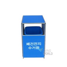 폐건전지수거함 (중) 10L /폐건전지통/건전지수거, 1개