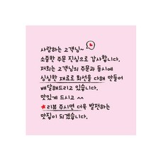 이쁜 배달손글씨스티커 c601 음식관련스티커