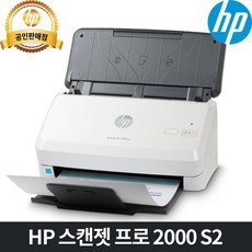 HP 스캔젯 프로 2000S2 시트급지 고속 양면스캐너 양면스캔 문서스캔 이북 전자책
