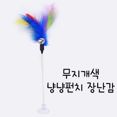 어디든 붙이는 냥냥펀치 고양이 장난감 리뷰후기