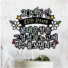 써봄 승진 근속 퇴사 토퍼, 1개, 5.30년동안 불태운청춘