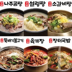 강남 즉석탕국 7종모음/설렁탕 갈비탕 육개장 곰탕 리뷰 후기