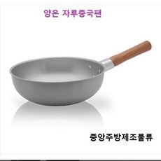 식당 업소용 학교 회사 병원 단체급식용 중식팬 궁중팬 볶음팬 튀김팬 북경팬 웍 경질중국팬