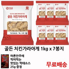 아워홈 골든 치킨가라아게 x7봉 리뷰후기