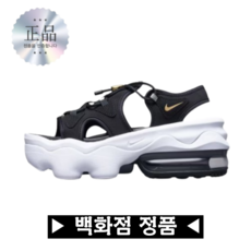 [나이키코리아] NIKE 우먼스 에어맥스 코코샌들 운동화