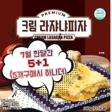 프리미엄 시카고 크림 라쟈냐 피자 리뷰 후기