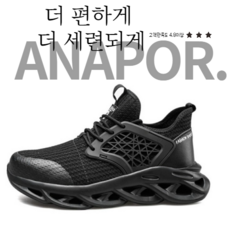ANAPOR 초경량안전화 사은품벌집깔창 사계절작업화 현장화 발편한신발