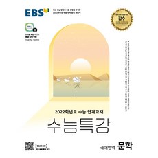 EBS수능특강 문학-스프링 제본 가능
