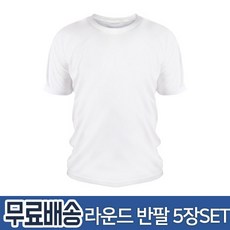 언룩 남녀공용 라운드 반팔 5장SET 리뷰후기