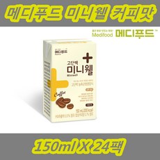메디푸드 미니웰커피맛 환자영양식 리뷰후기
