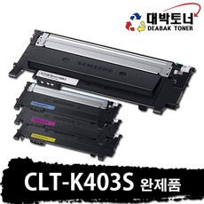 CLT-403 삼성 재생토너 CLT-K403S CLT-C403S CLT-M403S CLT-Y403S 비정품토너 리뷰후기