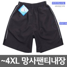 미니엠 4x 빅사이즈 매쉬팬티내장 운동복 반바지 리뷰후기