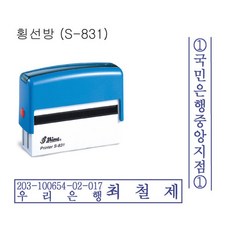 자동스탬프 횡선 계좌번명판 규격:70 리뷰후기