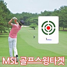 스윙타겟B형 스윙타켓 골프스윙타겟 골프용품 대형사이즈 골프연습용품 선명한인쇄 타켓 타겟 리뷰후기