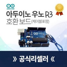 아두이노 우노 R3 환보드 리뷰후기