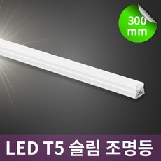 T5 2핀 i-La 슬림형 Led 리뷰후기