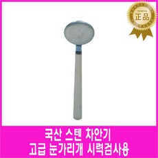 국산스텐차안기고급눈가리개 시력검사용 시력차안기 병원용 눈가리개 눈가리기 안과 시력검사용 차안기 집에서 시력검사 가정용시력검사 안검진 눈검진 시력관리 한눈가리개 신체검사용 시, 1개, 1개
