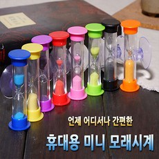 굿브라더스 양치용 미니 모래시계 휴대용 타이머 3분 리뷰 후기