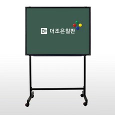 더조은칠판 이동식스탠드자석형 워터초크 청칠판 물칠판 칠판 리뷰후기
