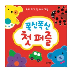 폭신폭신 첫 퍼즐